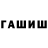 Гашиш Изолятор Zergenov